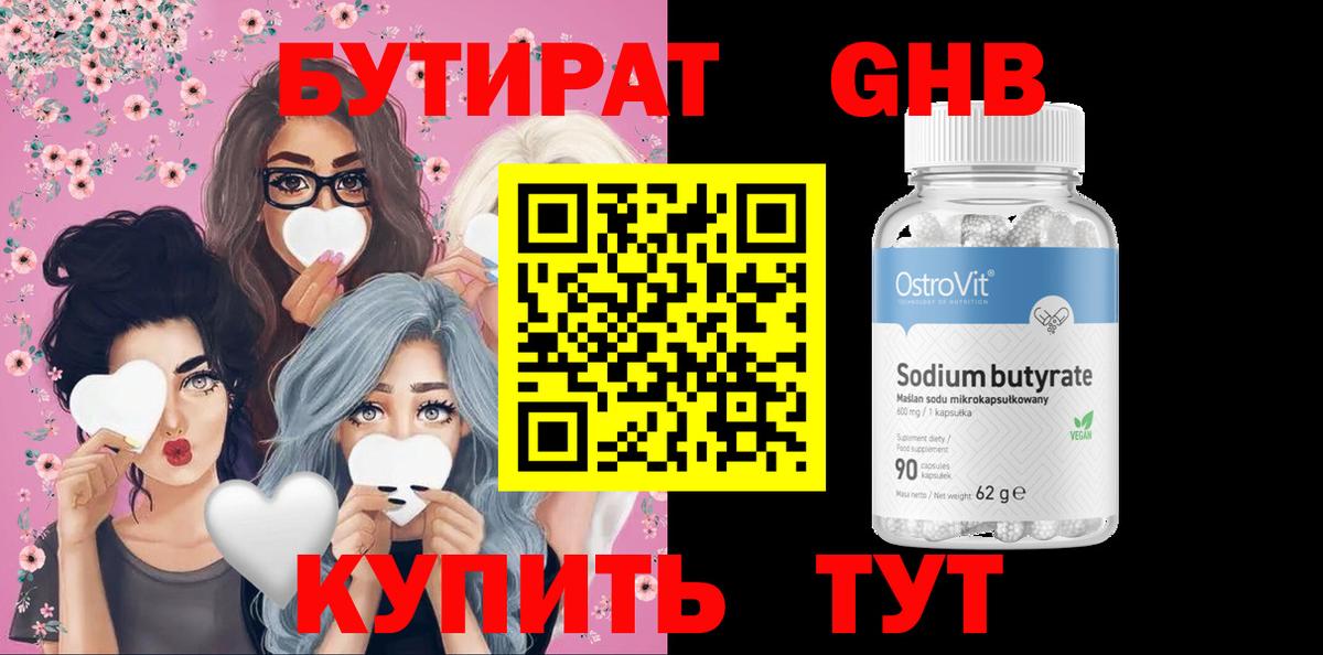 Бутират  БУТИРАТ BDO  Вход с VPN  Ухта 