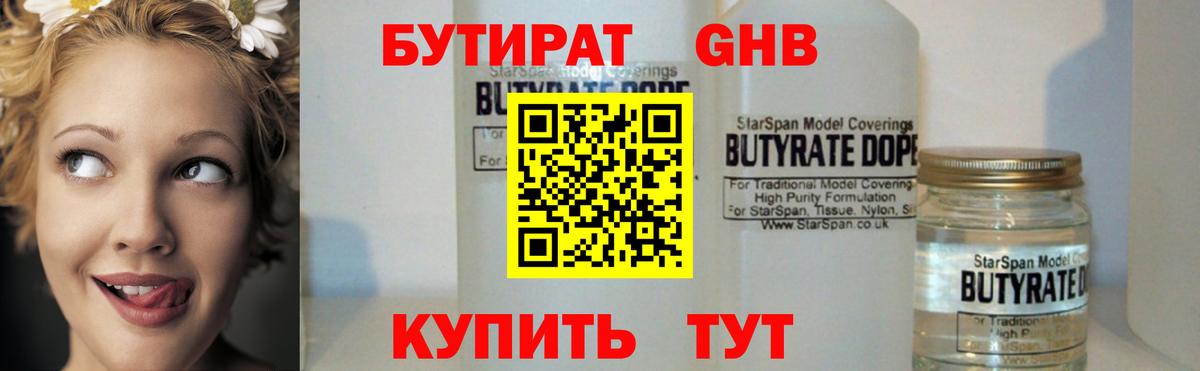 БУТИРАТ 1.4BDO Ухта