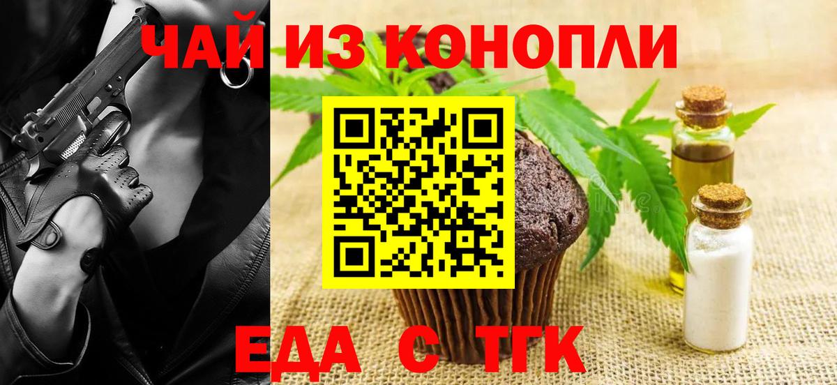 Еда ТГК марихуана Ухта