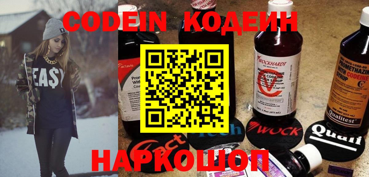 Ухта  Codein Purple Drank  Вход с VPN  Кодеиновый сироп Lean напиток Lean (лин) 