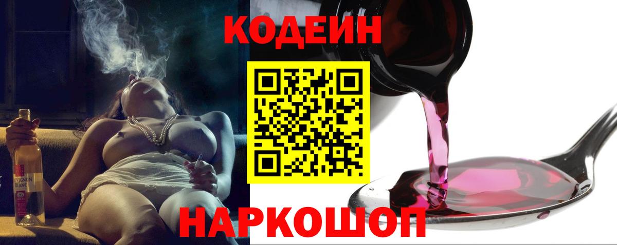 Кодеин напиток Lean (лин) Ухта