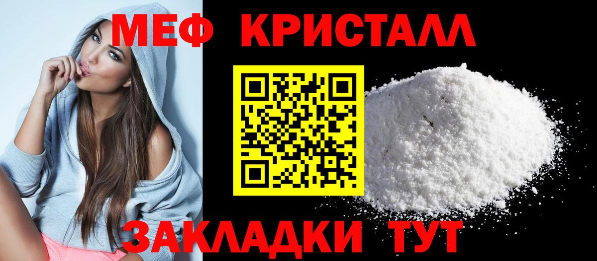 Мефедрон кристаллы Ухта